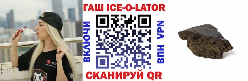 ГАШ ice o lator  Купить где  Голицыно 